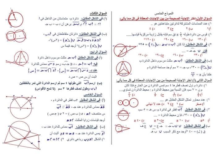 ١٠ نماذج امتحانات رياضيات الصف الثالث الاعدادي الترم الثاني بالاجابات