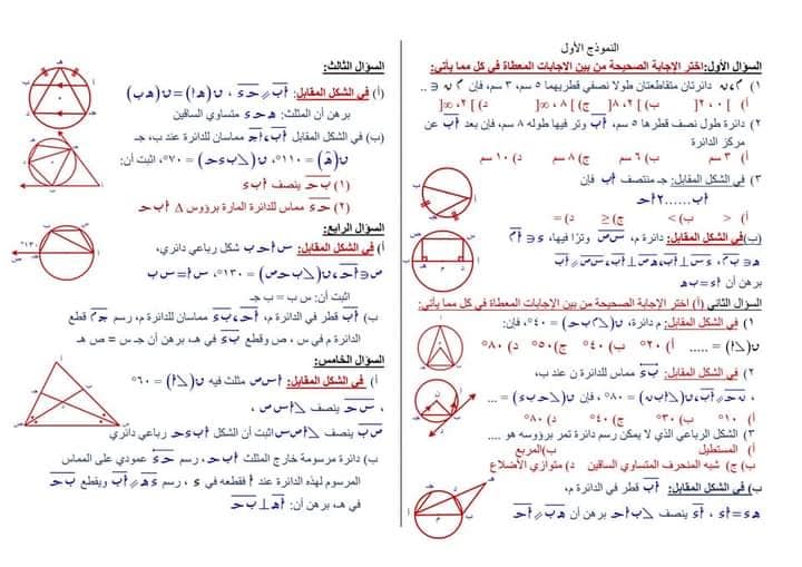 ١٠ نماذج امتحانات رياضيات الصف الثالث الاعدادي الترم الثاني بالاجابات