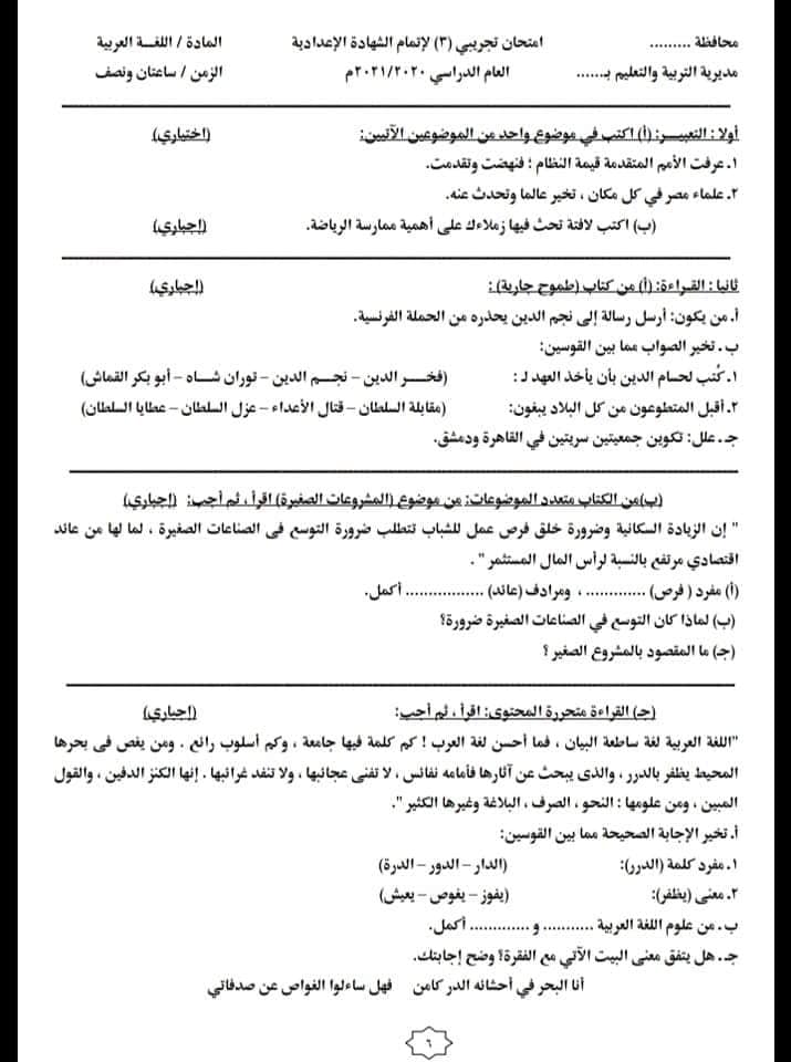 اختبارات لغه عربيه الصف الثالث الاعدادي الترم الثاني