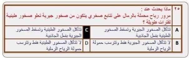 نموذج امتحان الجيولوجيا للعام 2021 الصف الثالث الثانوي مع الاجابات النموذجيه