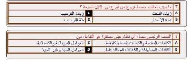 نموذج امتحان الجيولوجيا للعام 2021 الصف الثالث الثانوي مع الاجابات النموذجيه