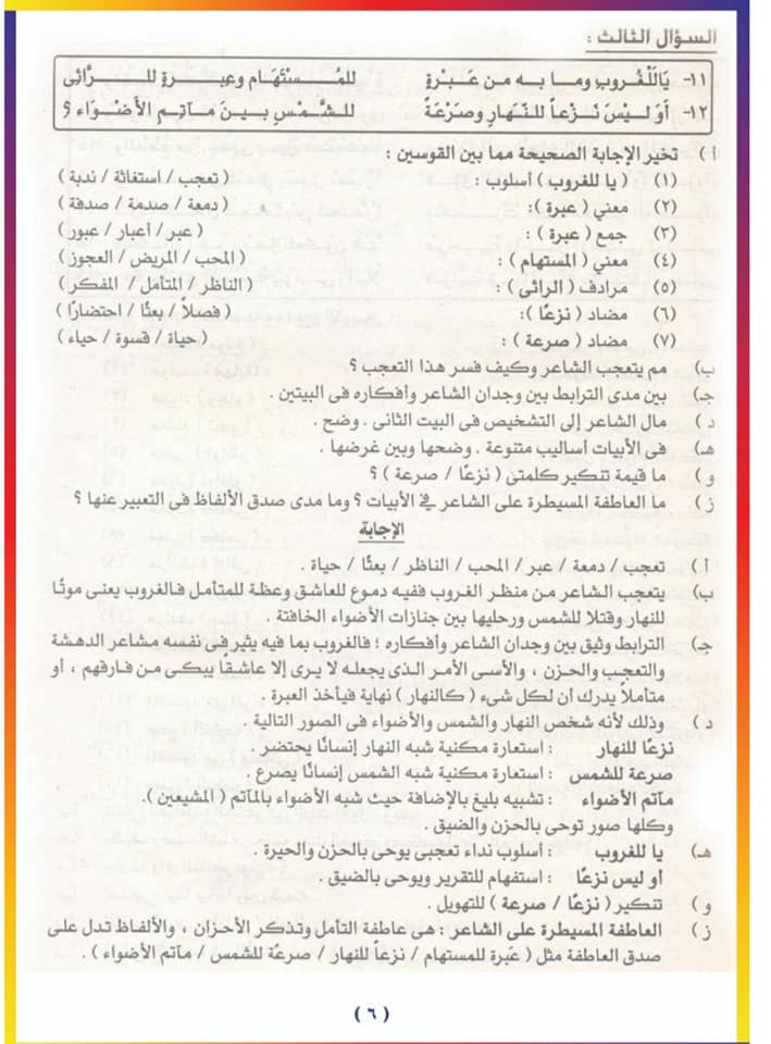 أسئلة لن يخرج عنها امتحان النصوص 3 ثانوي من جريدة  الجمهورية - لغة عربية للثانوية العامة 2022