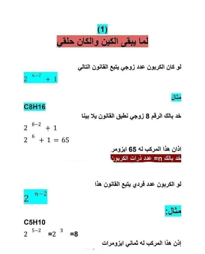 مراجعه الكهربية وشويه ملاحظات عضوية للثانوية العامة