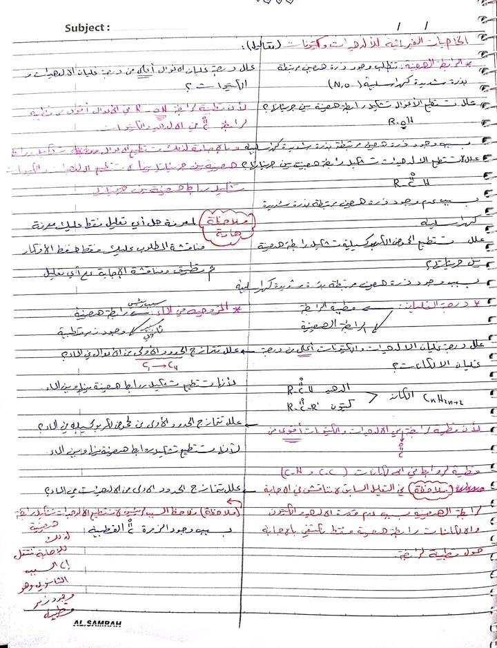 شرح كامل علي الالداهيدات والكاتيونات -كيمياء للصف الثالث الثانوي2022