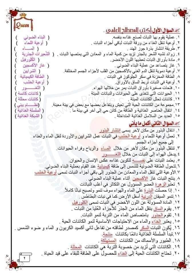 مراجعة علي منهج شهر أكتوبر - علوم للصف الخامس الابتدائي - الفصل الدراسي الأول