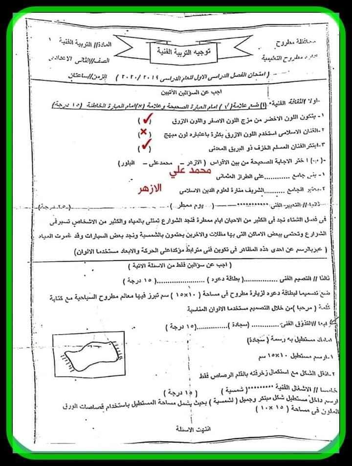 نماذج من امتحانات تربية فنية مجاب عنها للصف الثاني اعدادي ترم اول 2023